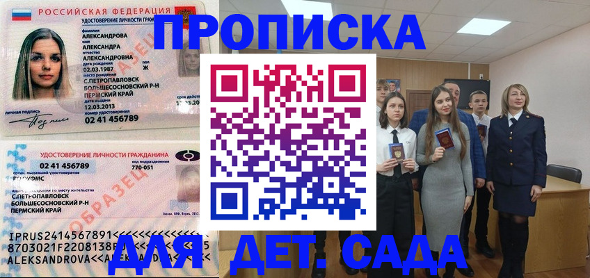 прописка 2025 в Златоусте