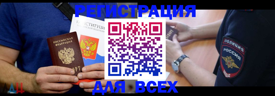 временная регистрация для всех в Златоусте