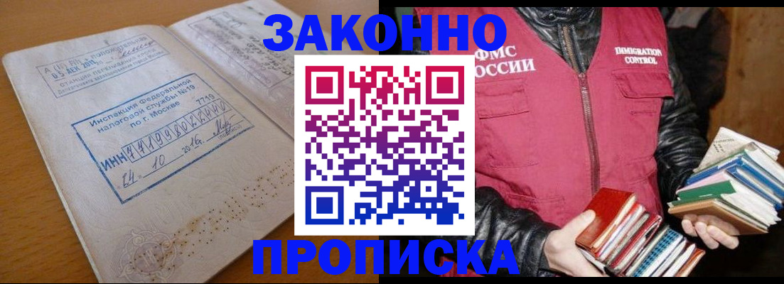 прописка для школы в Златоусте